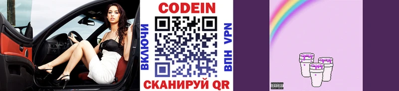 сколько стоит Новый Оскол Кодеин напиток Lean (лин)